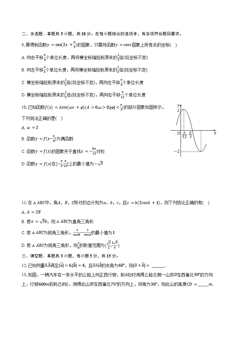 2023-2024学年四川省眉山市东坡区部分学校高一（下）期末数学试卷（含答案）02