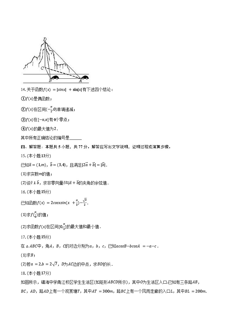 2023-2024学年四川省眉山市东坡区部分学校高一（下）期末数学试卷（含答案）03
