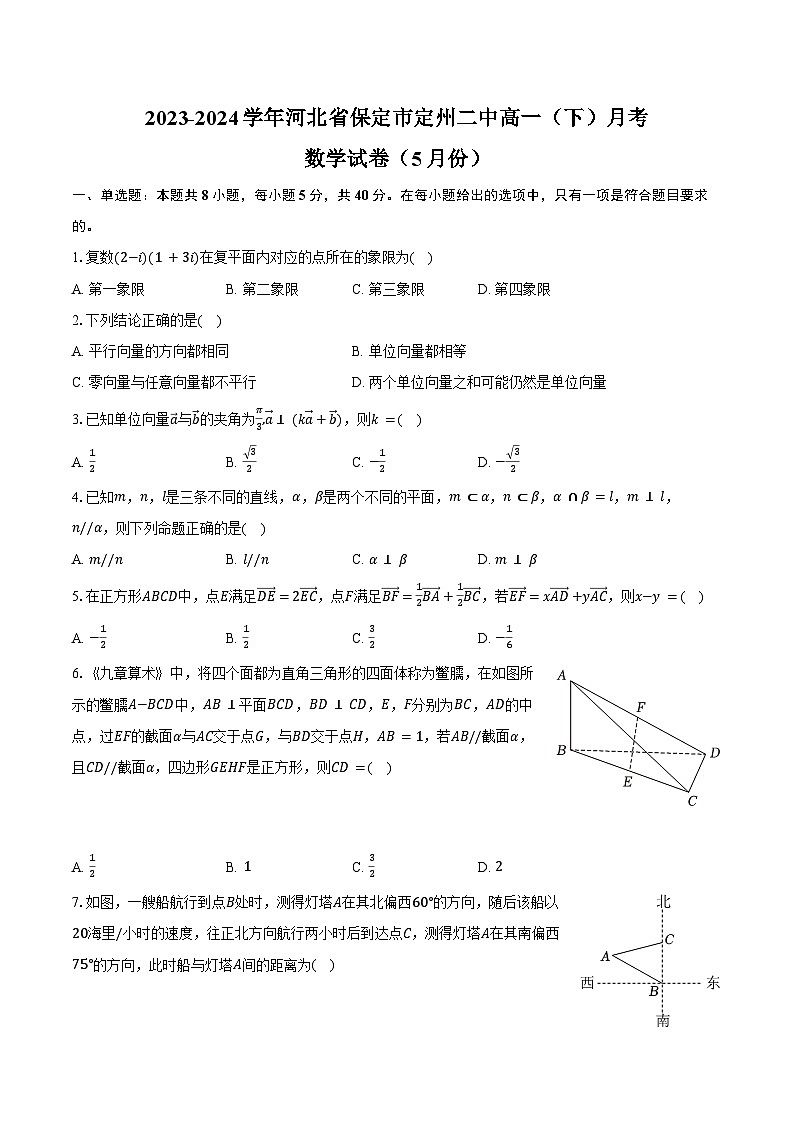 2023-2024学年河北省保定市定州二中高一（下）月考数学试卷（5月份）（含答案）第1页