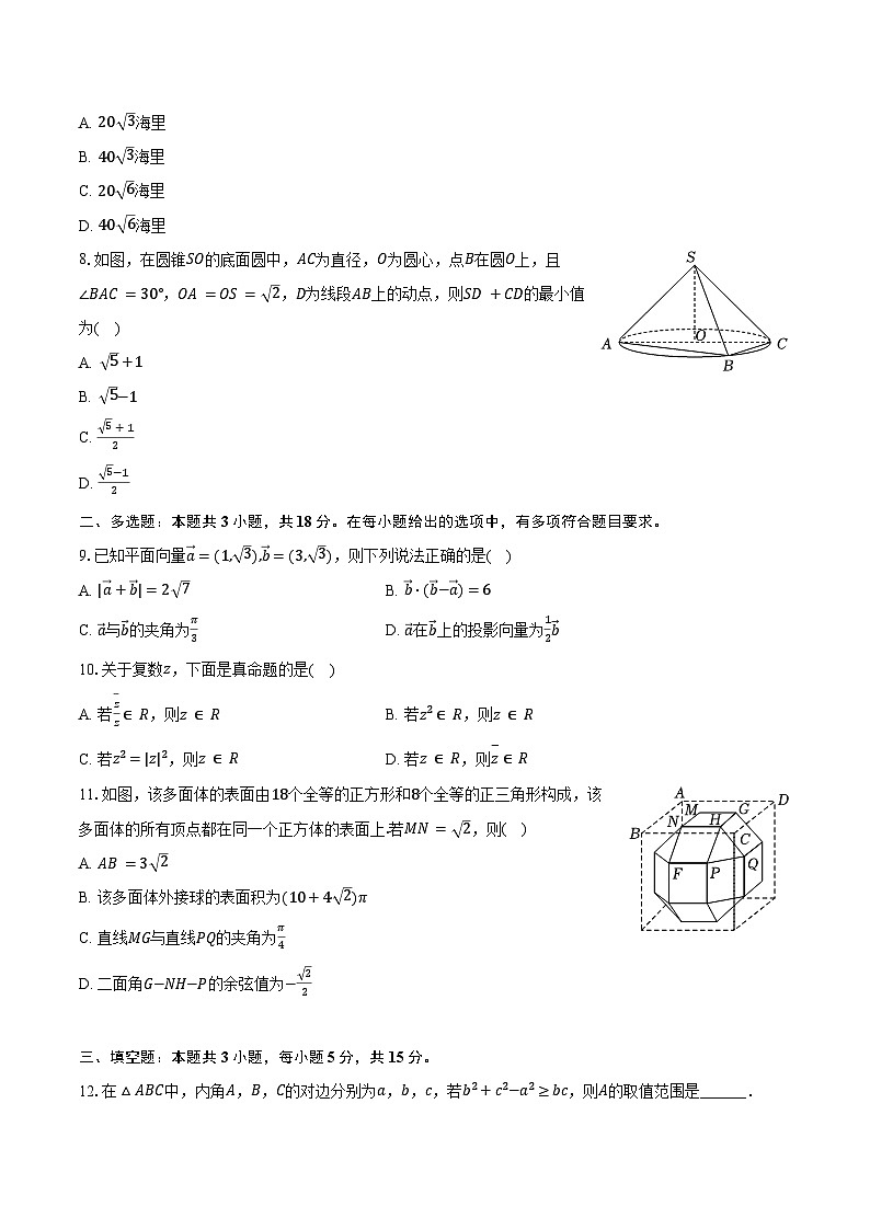 2023-2024学年河北省保定市定州二中高一（下）月考数学试卷（5月份）（含答案）第2页
