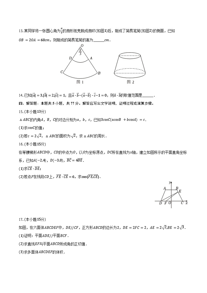 2023-2024学年河北省保定市定州二中高一（下）月考数学试卷（5月份）（含答案）第3页
