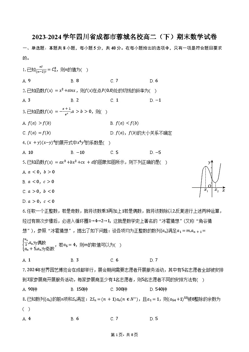 2023-2024学年四川省成都市蓉城名校高二（下）期末数学试卷（含答案）01