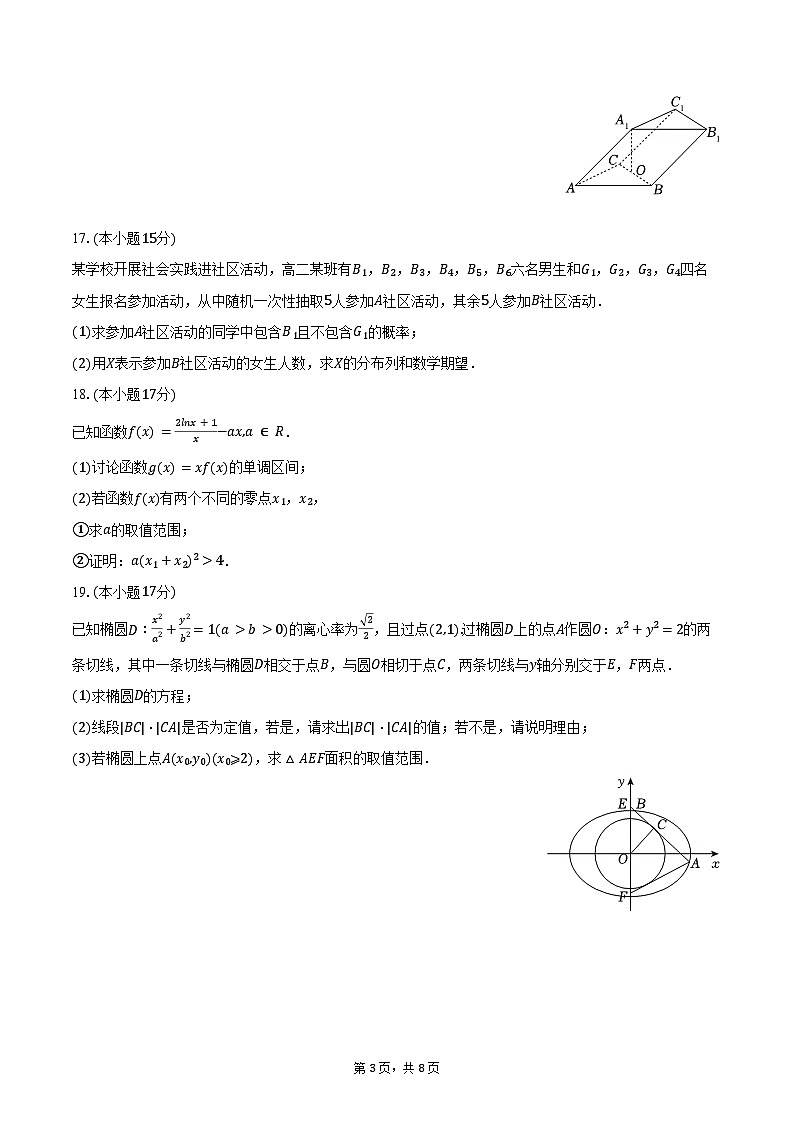 2023-2024学年四川省成都市蓉城名校高二（下）期末数学试卷（含答案）03