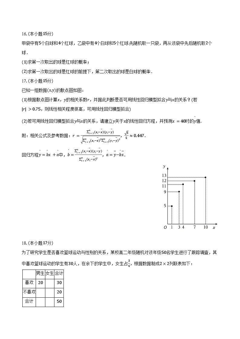 2023-2024学年江苏省徐州市沛县湖西中学高二（下）第二次月考数学试卷（5月份）（含答案）03