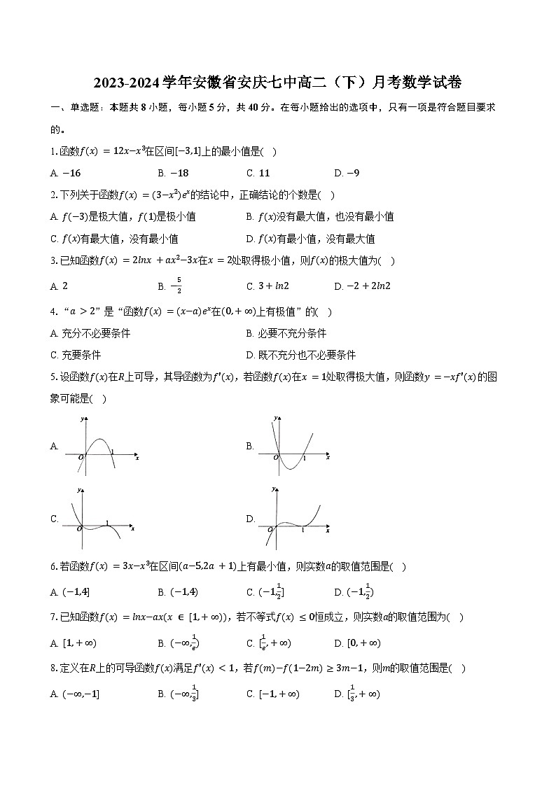 2023-2024学年安徽省安庆七中高二（下）月考数学试卷（含答案）01