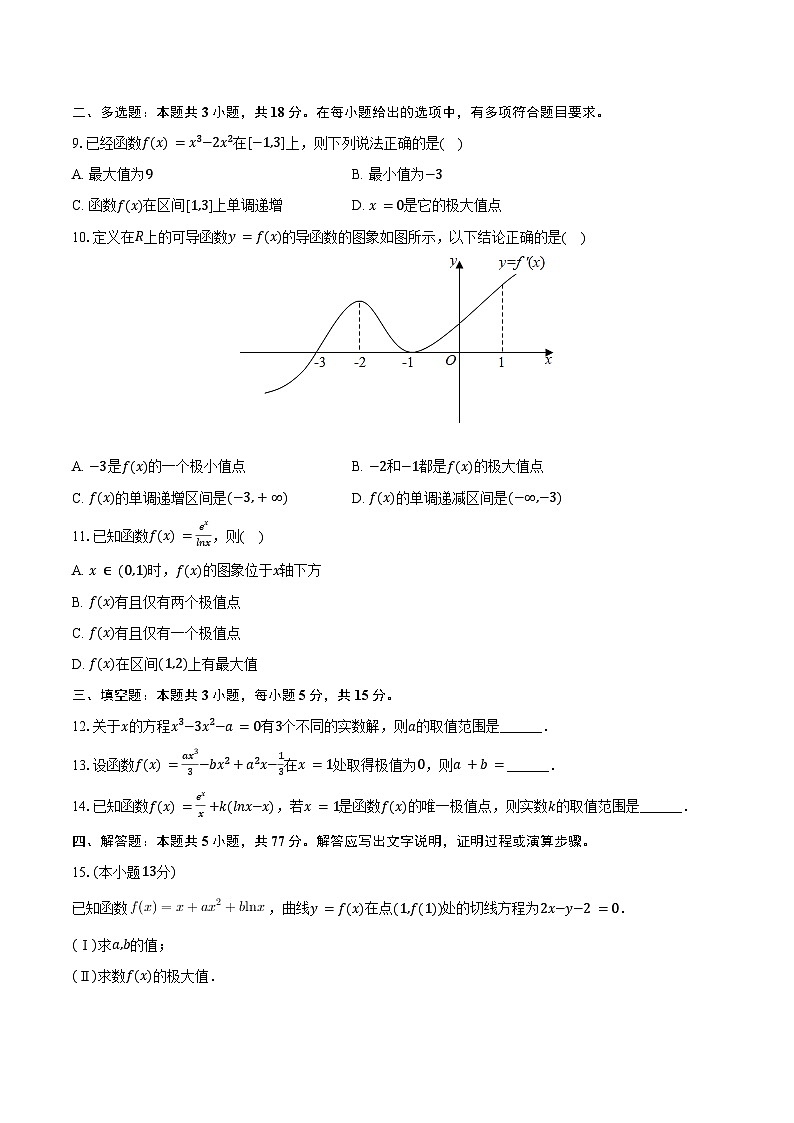 2023-2024学年安徽省安庆七中高二（下）月考数学试卷（含答案）02