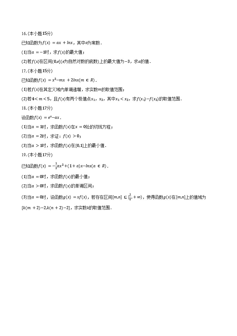 2023-2024学年安徽省安庆七中高二（下）月考数学试卷（含答案）03