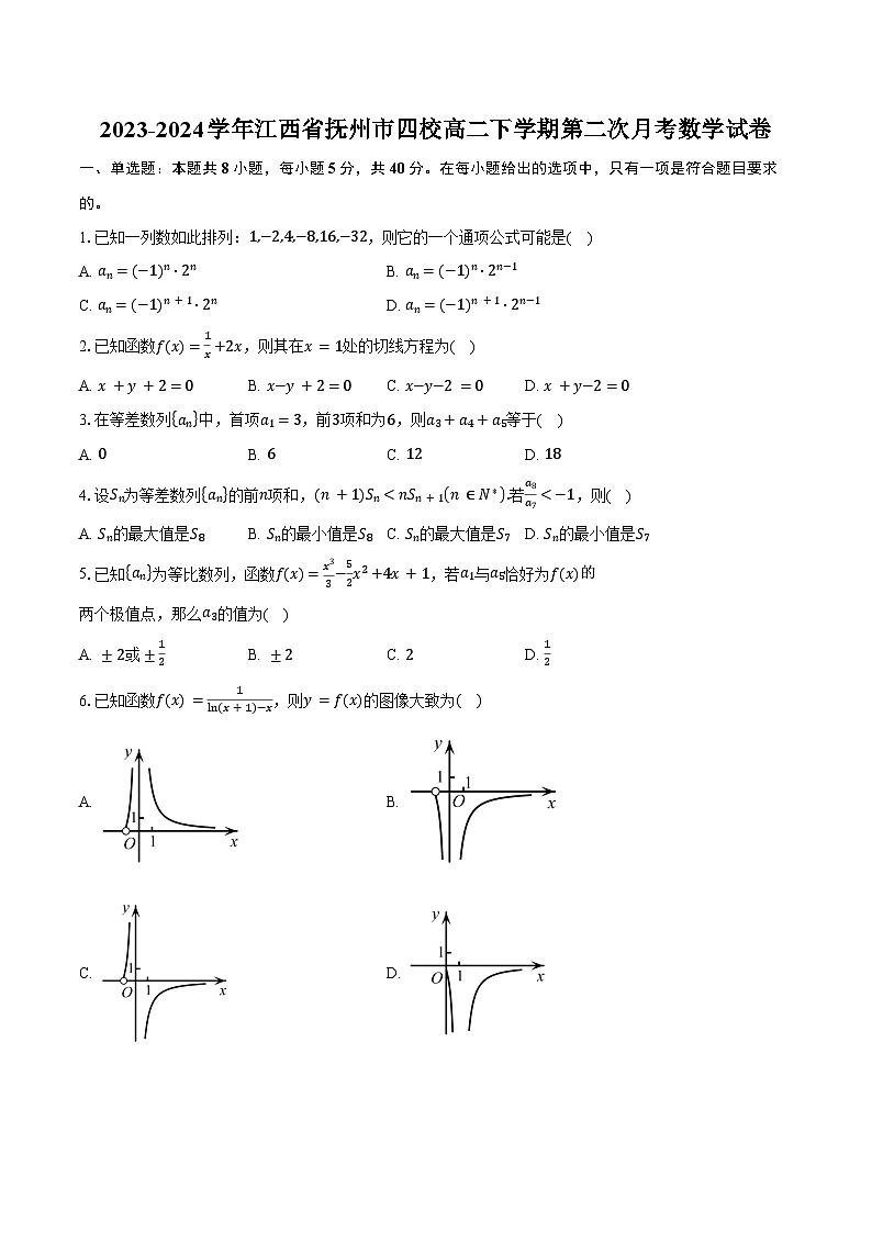 2023-2024学年江西省抚州市四校高二下学期第二次月考数学试卷（含答案）第1页
