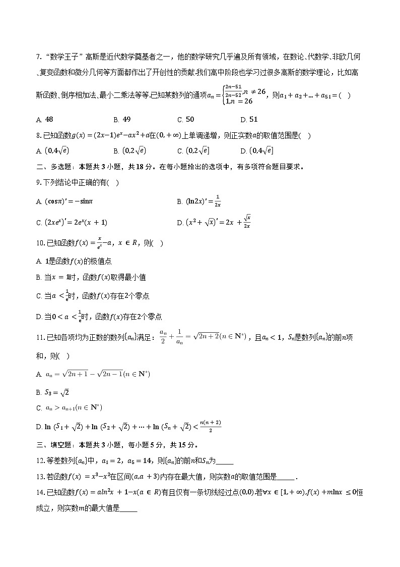 2023-2024学年江西省抚州市四校高二下学期第二次月考数学试卷（含答案）第2页