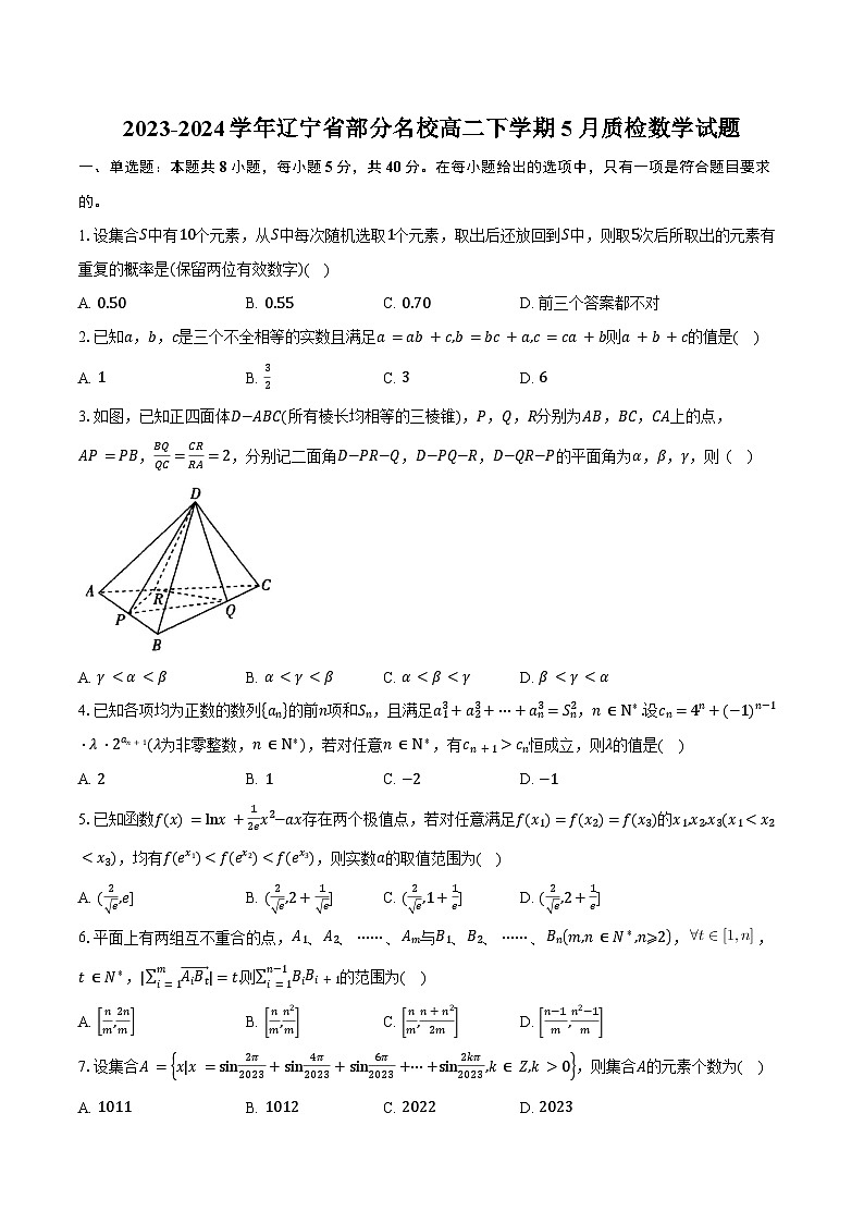 2023-2024学年辽宁省部分名校高二下学期5月质检数学试题（含解析）01