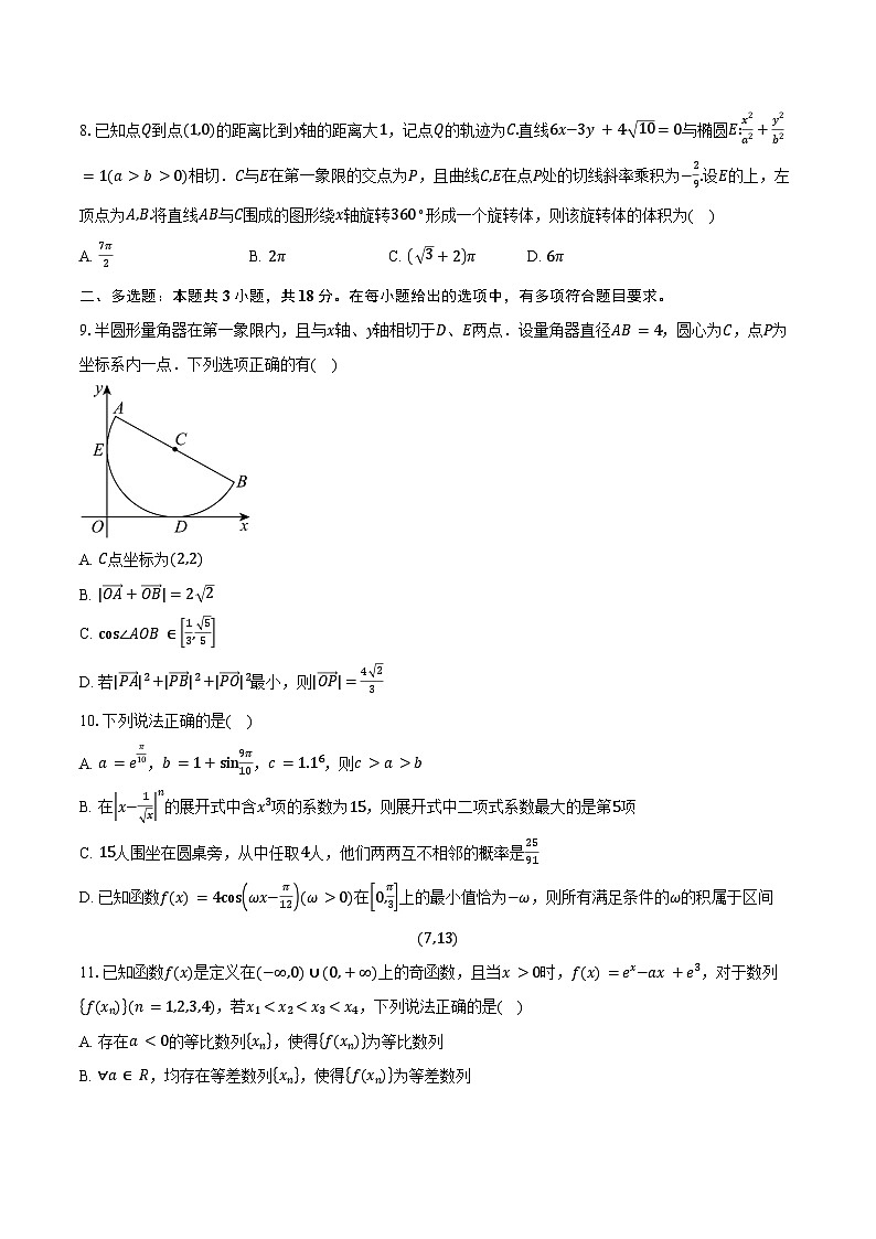 2023-2024学年辽宁省部分名校高二下学期5月质检数学试题（含解析）02
