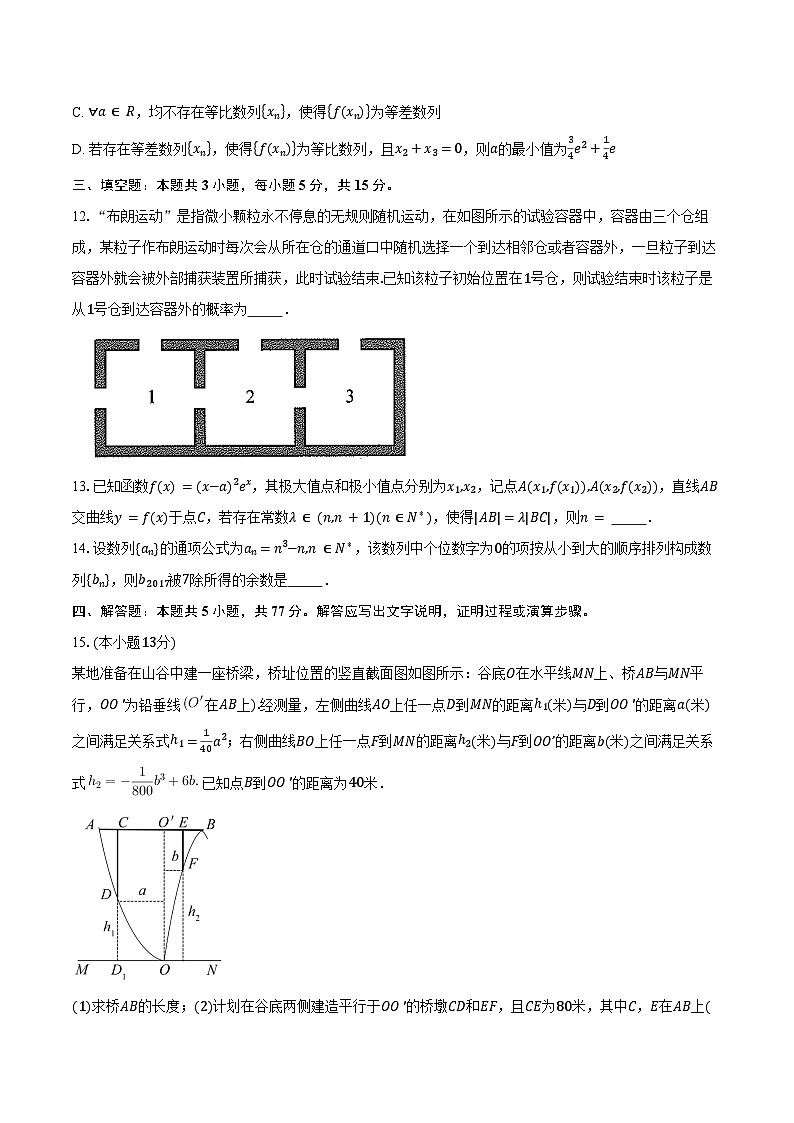 2023-2024学年辽宁省部分名校高二下学期5月质检数学试题（含解析）03