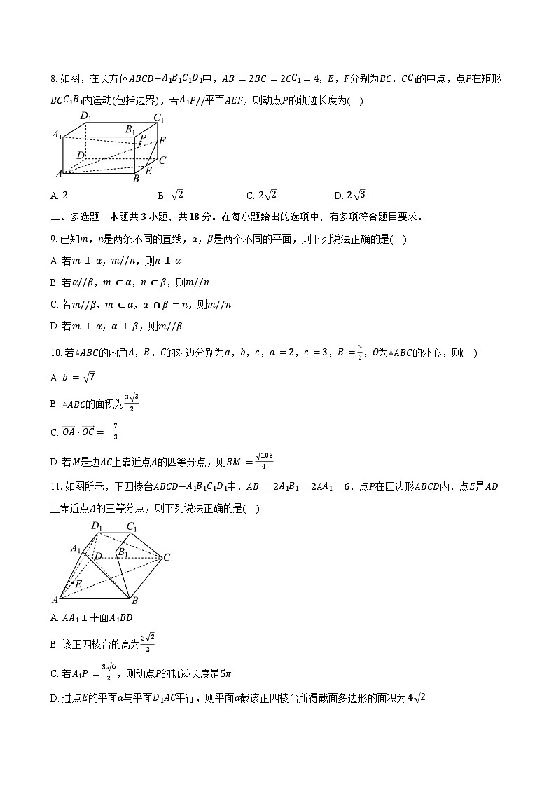 2023-2024学年山西省运城市部分学校高一下学期5月联合测评数学试题（含答案）02