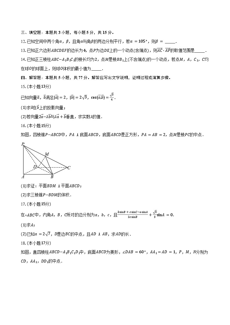 2023-2024学年山西省运城市部分学校高一下学期5月联合测评数学试题（含答案）03