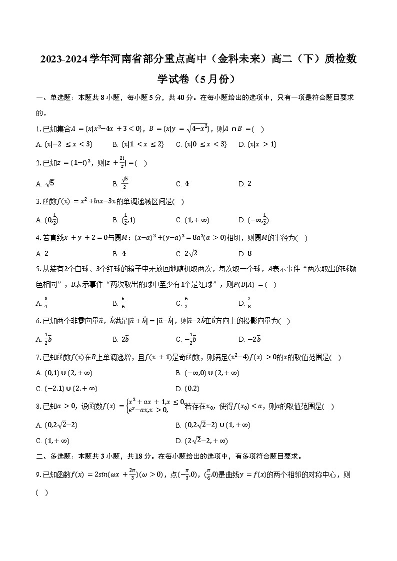 2023-2024学年河南省部分重点高中（金科未来）高二（下）质检数学试卷（5月份）（含答案）01