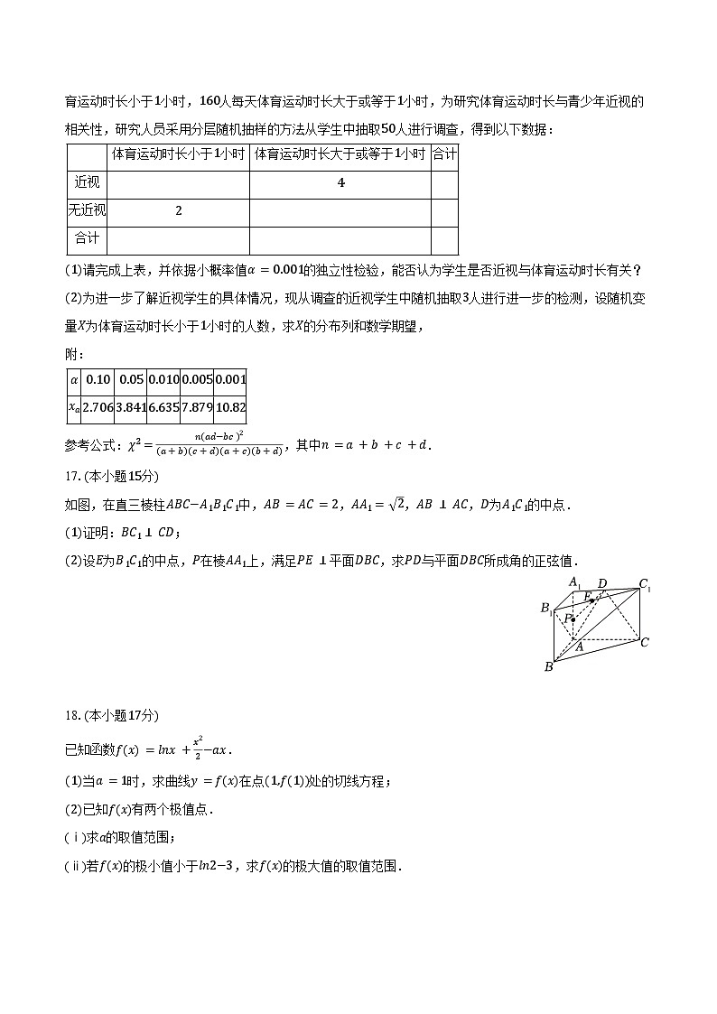 2023-2024学年河南省部分重点高中（金科未来）高二（下）质检数学试卷（5月份）（含答案）03