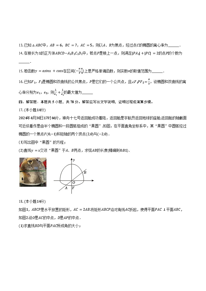 2023-2024学年上海市青浦区高二（下）期末数学试卷（含答案）02