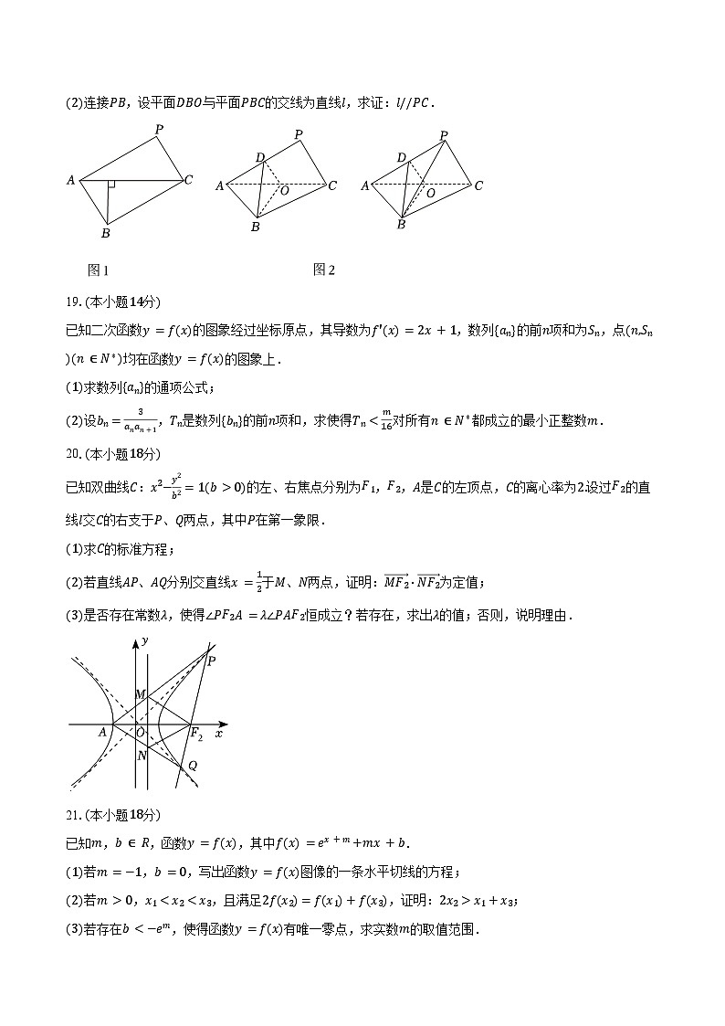 2023-2024学年上海市青浦区高二（下）期末数学试卷（含答案）03