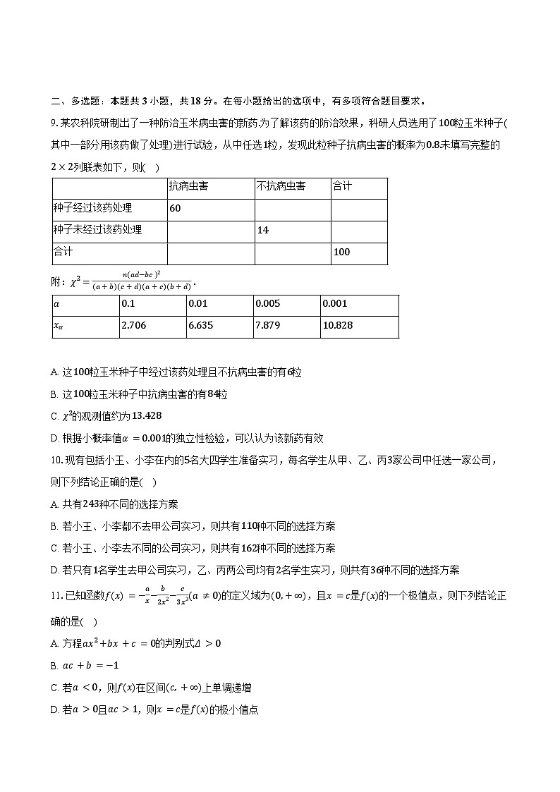 2023-2024学年河南省濮阳市高二下学期期末学业质量监测数学试题（含答案）02