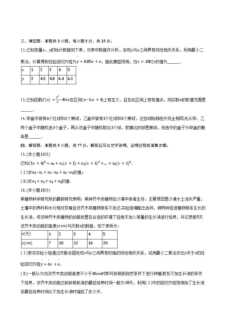 2023-2024学年河南省濮阳市高二下学期期末学业质量监测数学试题（含答案）03
