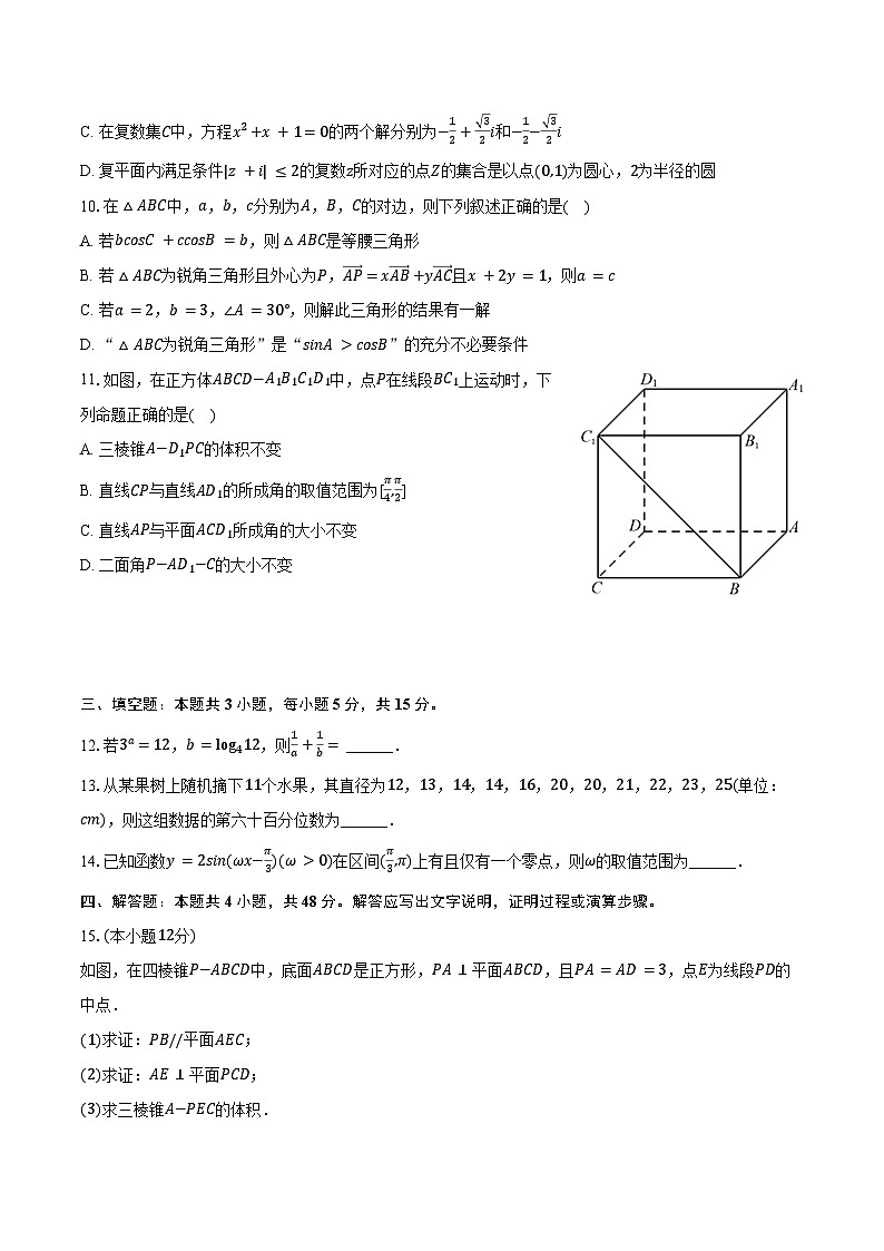 2023-2024学年浙江省杭州市联谊学校高一（下）质检数学试卷（5月份）（含答案）02