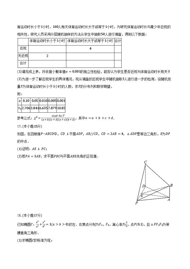2023-2024学年湖南省岳阳一中等多校高二（下）月考数学试卷（5月份）（含答案）第3页