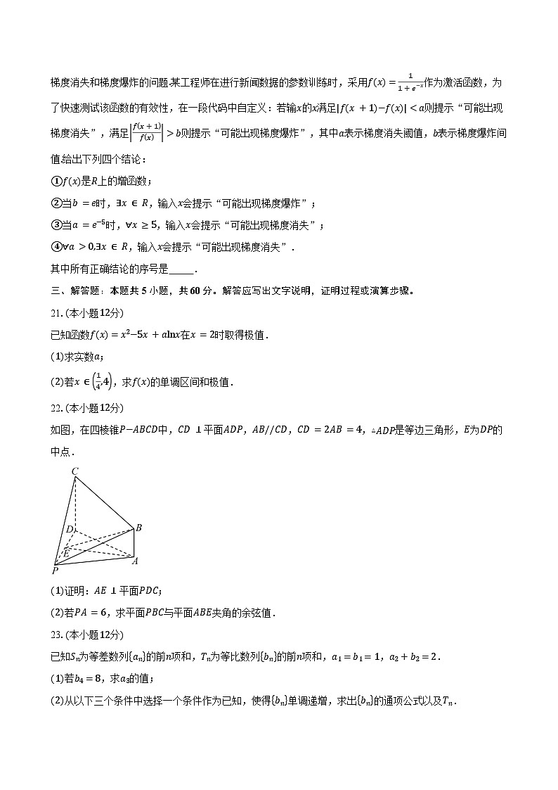 2023-2024学年北京市育英学校高二下学期期中练习数学试题（含答案）第3页