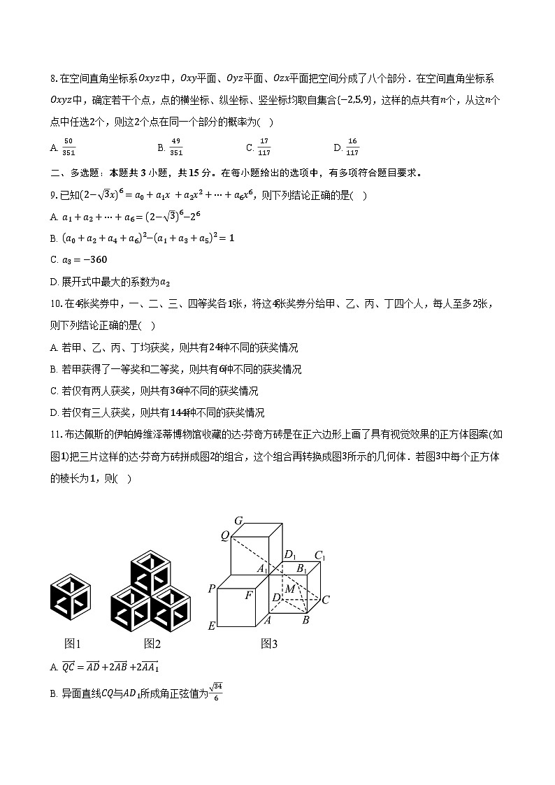 2023-2024学年江苏省镇江市八校高二下学期期末联考数学试卷（含答案）02
