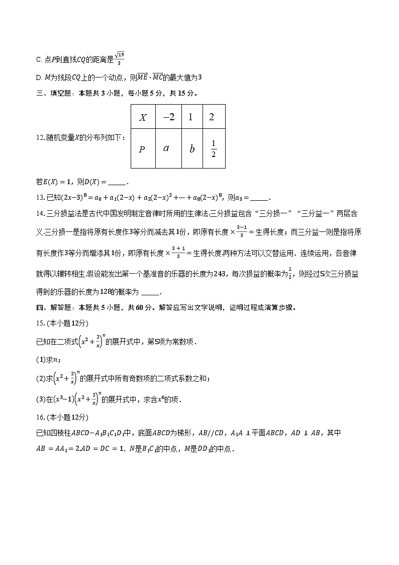 2023-2024学年江苏省镇江市八校高二下学期期末联考数学试卷（含答案）03