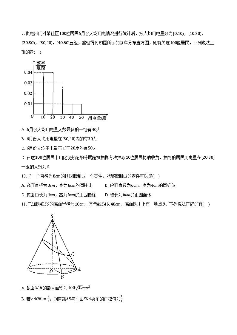 2023-2024学年度湖北省武汉市部分重点中学下学期高一期末联考数学试卷（含答案）03