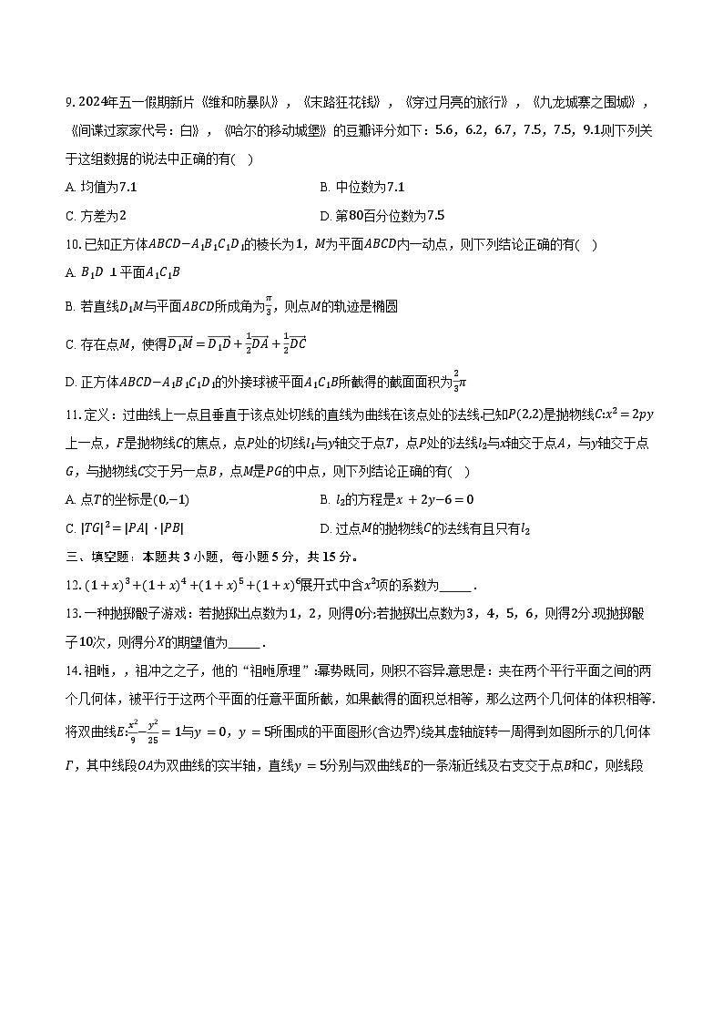2023-2024学年江苏省盐城市高二下学期6月期末考试数学试题（含答案）第2页