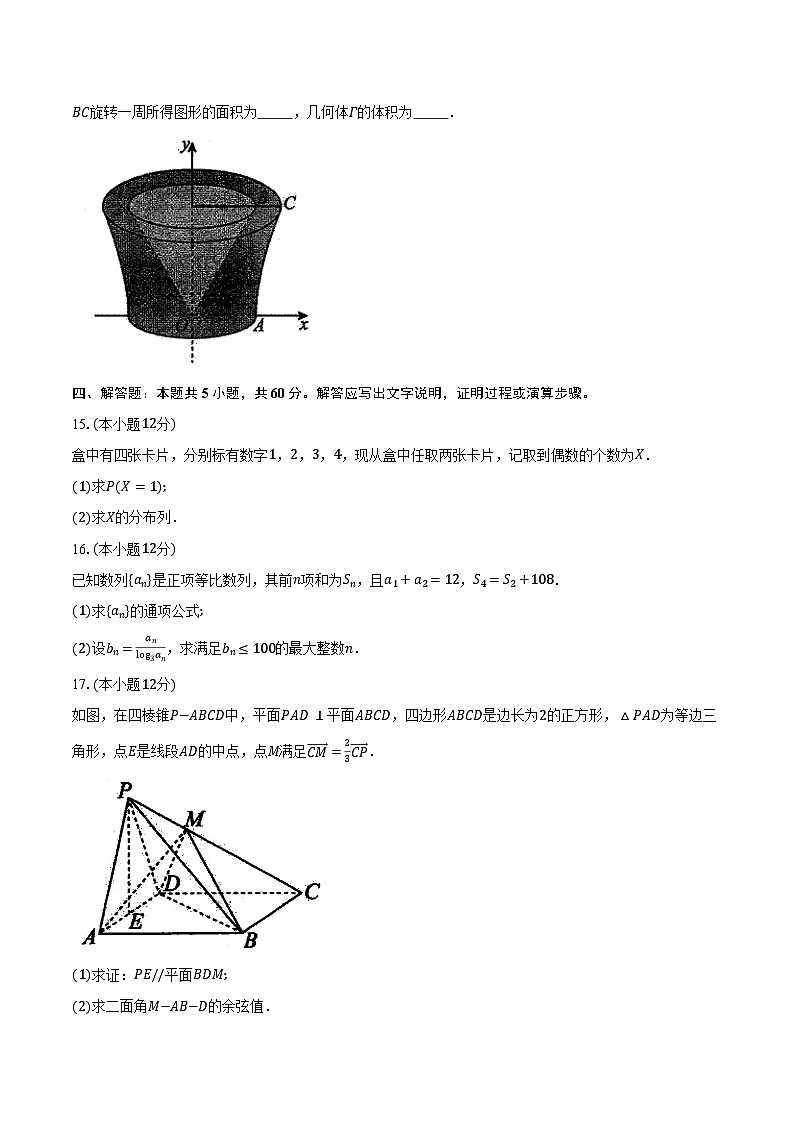 2023-2024学年江苏省盐城市高二下学期6月期末考试数学试题（含答案）第3页