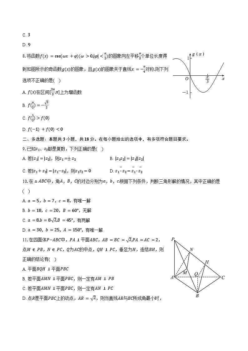 2023-2024学年四川省泸州市江阳区高一（下）期末数学试卷（含答案）第2页