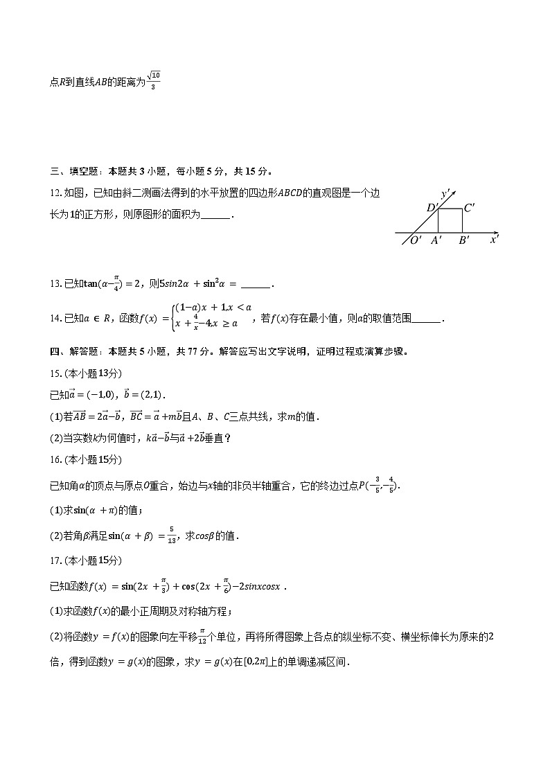 2023-2024学年四川省泸州市江阳区高一（下）期末数学试卷（含答案）第3页