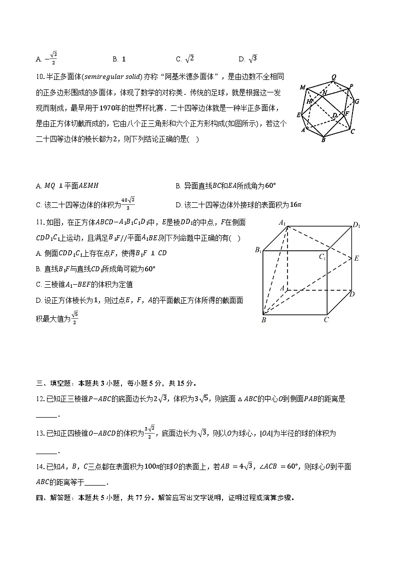 2023-2024学年安徽省安庆市怀宁县新安中学高一（下）月考数学试卷（6月份）（含答案）02