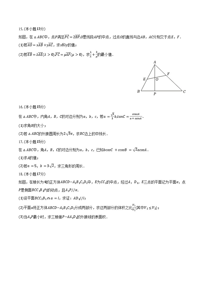 2023-2024学年安徽省安庆市怀宁县新安中学高一（下）月考数学试卷（6月份）（含答案）03