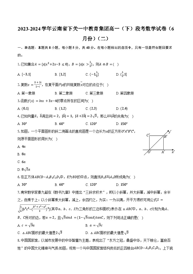 2023-2024学年云南省下关一中教育集团高一（下）段考数学试卷（6月份）（二）（含答案）第1页