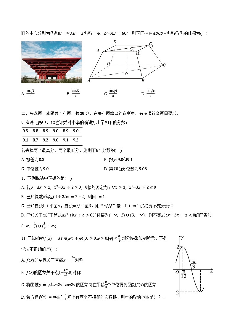 2023-2024学年云南省下关一中教育集团高一（下）段考数学试卷（6月份）（二）（含答案）第2页
