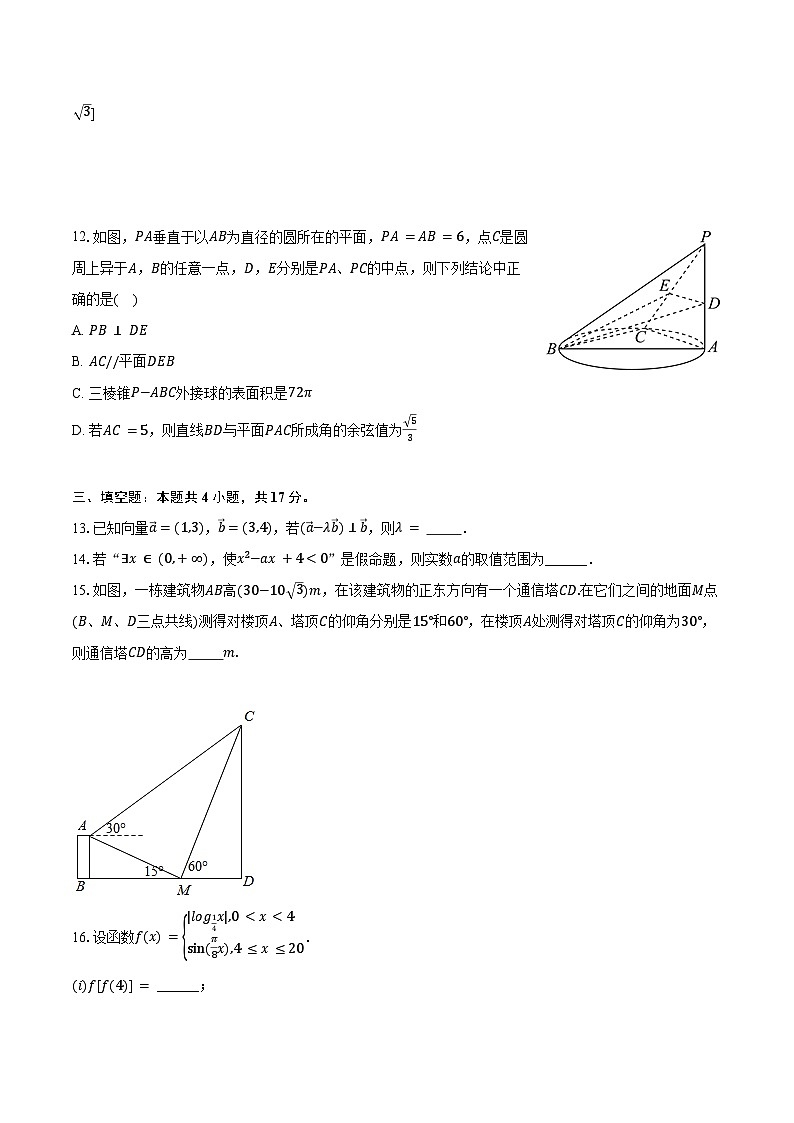 2023-2024学年云南省下关一中教育集团高一（下）段考数学试卷（6月份）（二）（含答案）第3页