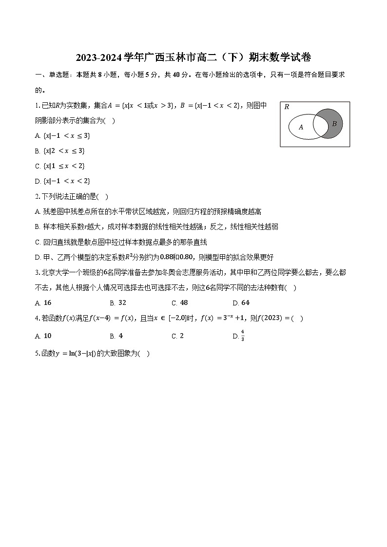 2023-2024学年广西玉林市高二（下）期末数学试卷（含答案）01