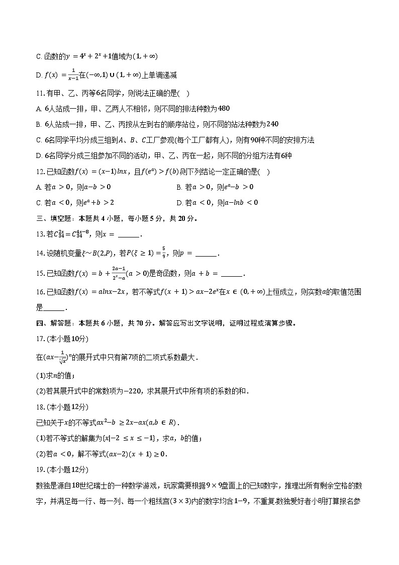 2023-2024学年广西玉林市高二（下）期末数学试卷（含答案）03