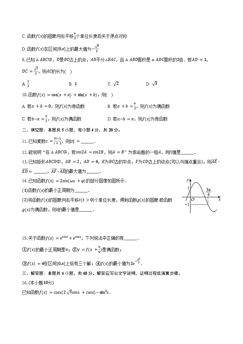2023-2024学年北京理工大附中高一（下）月考数学试卷（6月份）(含答案)02
