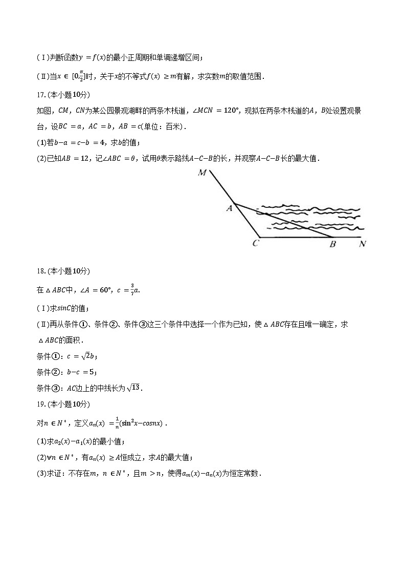 2023-2024学年北京理工大附中高一（下）月考数学试卷（6月份）(含答案)03