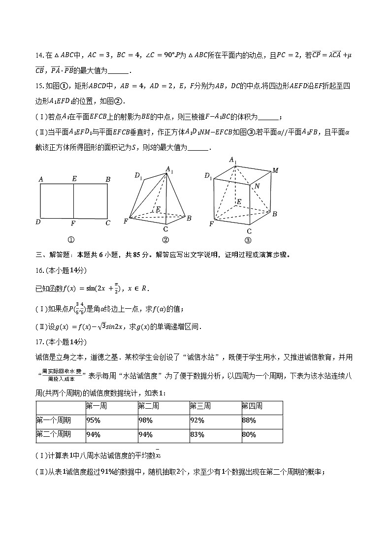 2023-2024学年北京166中高一（下）月考数学试卷（6月份）（含答案）第3页