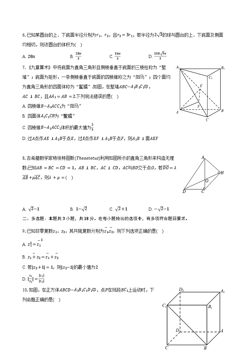 2023-2024学年重庆市部分学校高一（下）月考数学试卷（5月份）（含答案）02