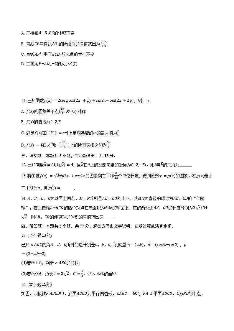 2023-2024学年重庆市部分学校高一（下）月考数学试卷（5月份）（含答案）03