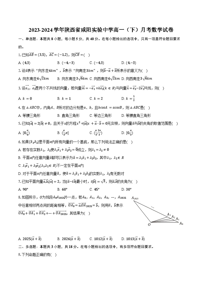 2023-2024学年陕西省咸阳实验中学高一（下）月考数学试卷（含答案）第1页
