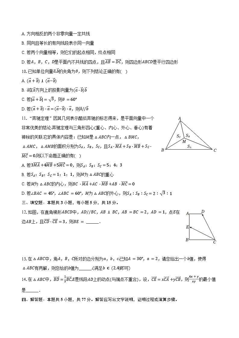 2023-2024学年陕西省咸阳实验中学高一（下）月考数学试卷（含答案）第2页