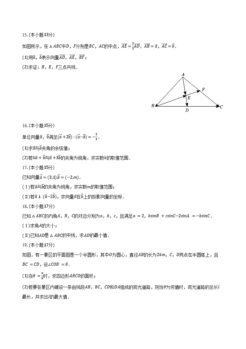 2023-2024学年陕西省咸阳实验中学高一（下）月考数学试卷（含答案）第3页