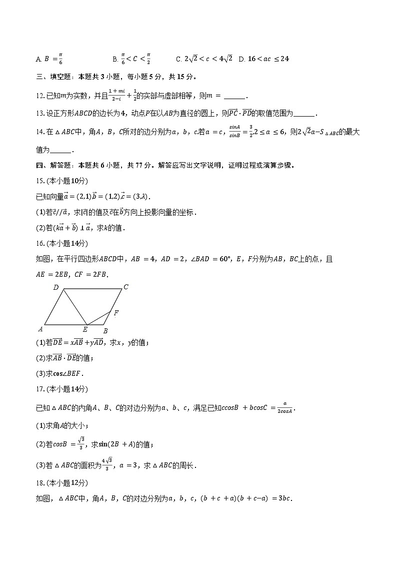 2023-2024学年福建省莆田二中高一（下）段考数学试卷（含答案）03